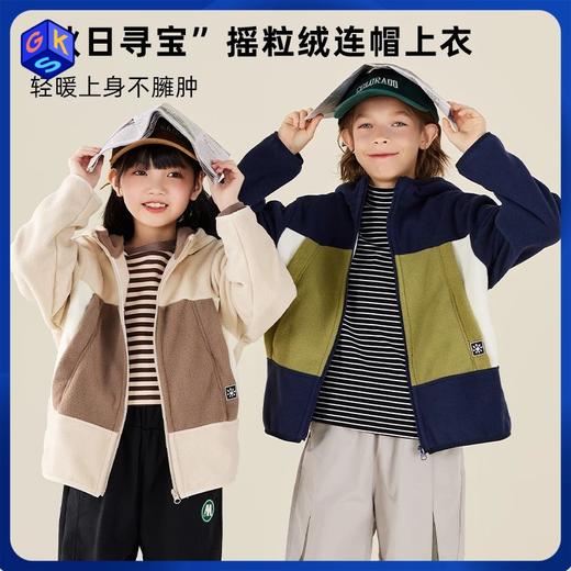【特价清仓】龙之涵 “秋日寻宝”摇粒绒连帽上衣 中大童保暖外套 抗静电 婴幼儿A类标准 4色可选 100-175码 商品图0