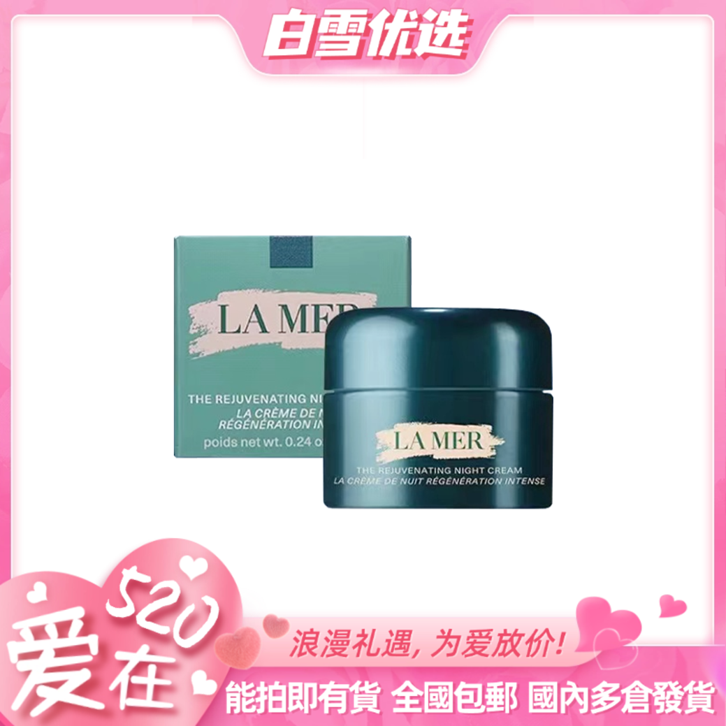 LAMER海蓝之谜 奇迹晚霜小样7ml