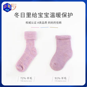 【18-22码】【单双/三双装】橙号 宝宝款中筒罗纹羊毛袜 72%/92%美丽诺羊毛