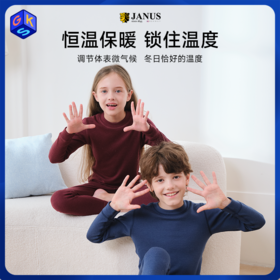 清仓【110-170】挪威进口JANUS100%美利奴羊毛儿童暖+款秋衣秋裤 克重260g/㎡