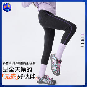 【简约撞色打底裤】森林棠25春款弹弹棉高弹力儿童紧身打底裤62441093