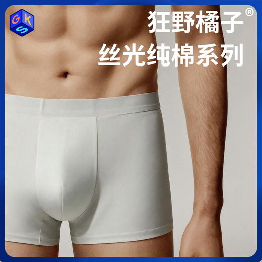 狂野橘子 男士丝光棉内裤 商品图0