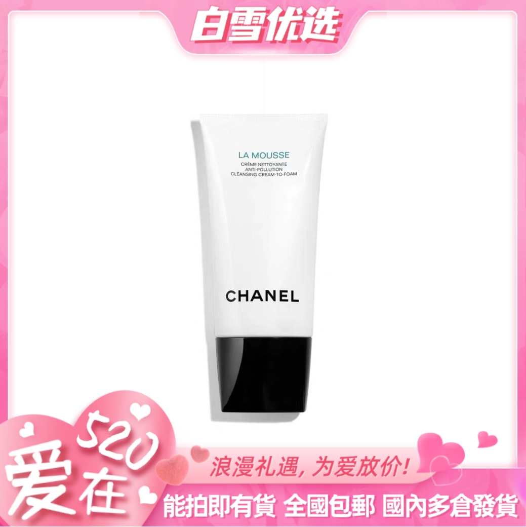 【香奈儿洗面奶 30ml中样】CHANEL柔和泡沫净肤洁面乳山茶花洗面奶30ml