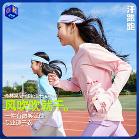 【汗跑跑速干亲子T恤】森林棠女童亲子运动速干衣导汗吸湿长袖T恤20342515