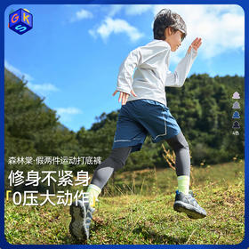 【假两件运动裤】森林棠25春款儿童高弹力跑步打球运动短裤21052504