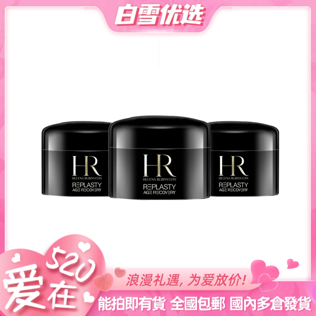 【黑绷带小样5ml 】HR赫莲娜黑绷带晚霜小样5ml 活颜玻色因抗老紧致保湿