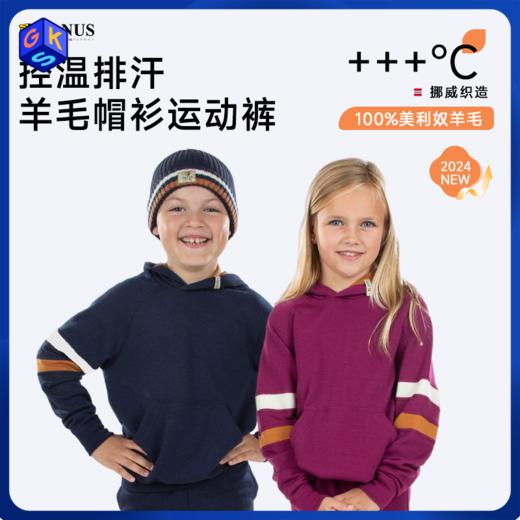 清仓【130-170码】挪威进口JANUS100%美利奴羊毛儿童GO系列帽衫/运动裤 克重248g/㎡ 商品图0