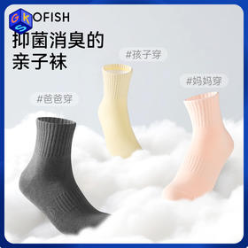 【亲子袜】MILOFISH米乐鱼.家庭亲子抑菌芦荟精油中筒消臭袜 5双装