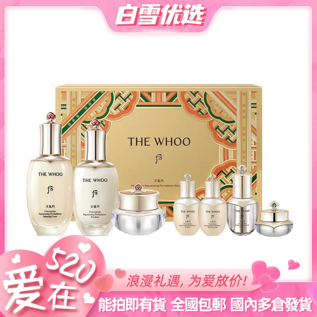 【新升级 天气丹Pro】Whoo后 新款天气丹Pro 光耀系列七件套套盒（水150ml+乳110ml+面霜25ml 水乳各25ml+精华10ml+眼霜8ml）