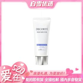 COSME DECORTE黛珂 多重防晒乳防晒霜  60ml SPF50+ 水润养肤 持久隔离保护