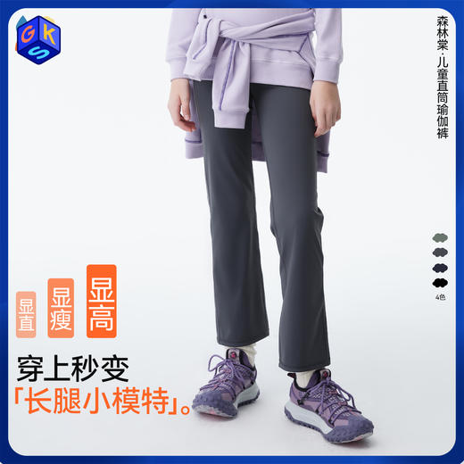 【儿童直筒瑜伽裤】森林棠25秋款 百搭高弹直筒版型休闲瑜伽裤62053182 商品图0
