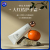 【护手霜】溪上X.SHANG大红桔护手霜 50g/支 商品缩略图0