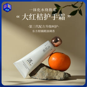 【护手霜】溪上X.SHANG大红桔护手霜 50g/支