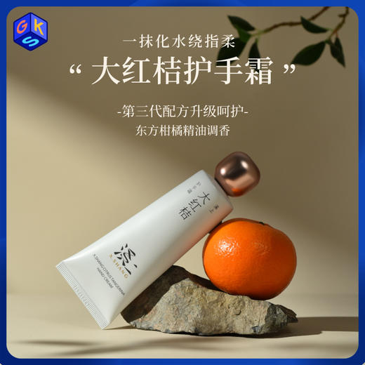 【护手霜】溪上X.SHANG大红桔护手霜 50g/支 商品图0