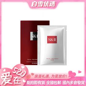 SK-II SK2 青春护肤面膜 前男友面膜10片 弹嫩饱满 轻松奢宠