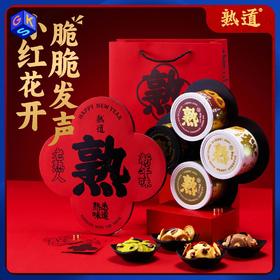 【四种经典口味】熟道 熟半点小红花新年礼盒  坚果脆礼盒 双重酥脆