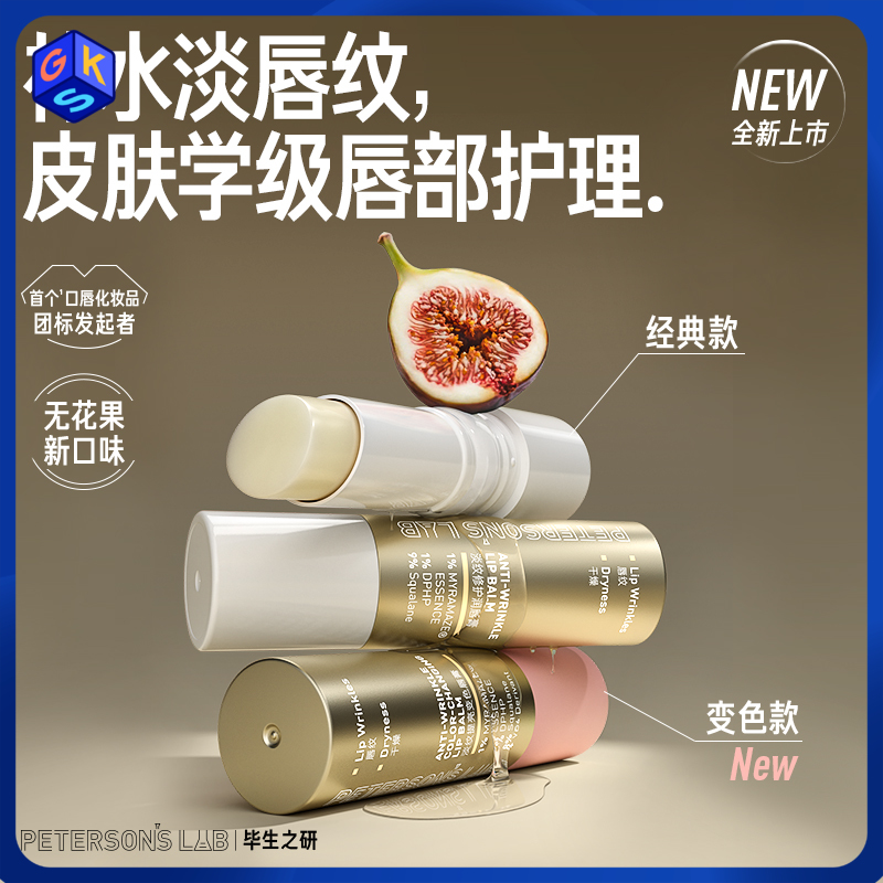 【唇膏-经典款/变色款】毕生之研淡纹修护润唇膏 淡纹提亮变色唇膏 2.0版本 4g/只