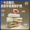 【唇膏-经典款/变色款】毕生之研淡纹修护润唇膏 淡纹提亮变色唇膏 2.0版本 4g/只 商品缩略图0
