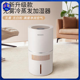 【无雾冷蒸发\抗菌\可直接加自来水】西点无雾冷蒸发加湿器 4L大容量