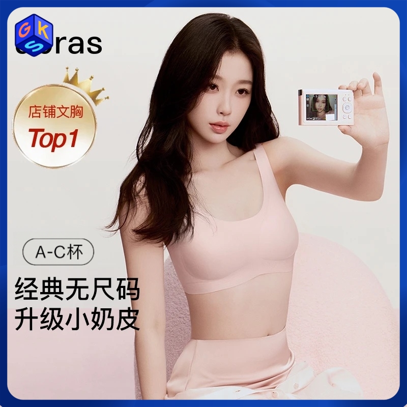【A-C杯】ubras 无尺码小奶皮免拆胸垫升级版背心文胸