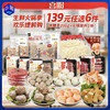 12件再减10元【送：粿条200g+火锅底料*1块】【139元任选6件 约5人份】喜盼火锅大礼包 上脑/雪花/肥牛/虾滑/毛肚/千叶/黄喉/牛肉丸/鱼豆腐/蟹柳棒（单件不发货） 商品缩略图0