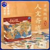 【5+】Yaofish千年丝路 财商教育桌游 商品缩略图0