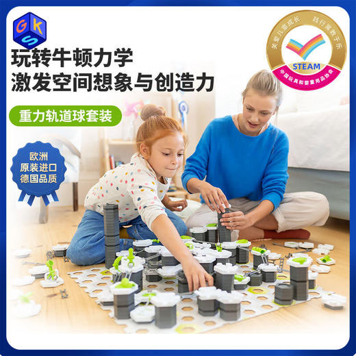 【3-99岁】GraviTrax STEAM重力轨道球套装 欧洲进口 商品图0
