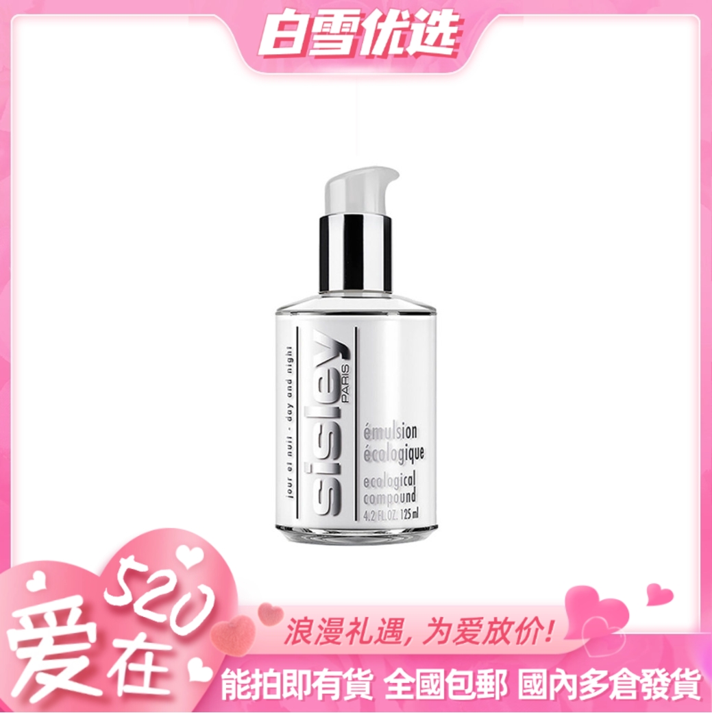 法国Sisley希思黎 全能乳液正装125ml
