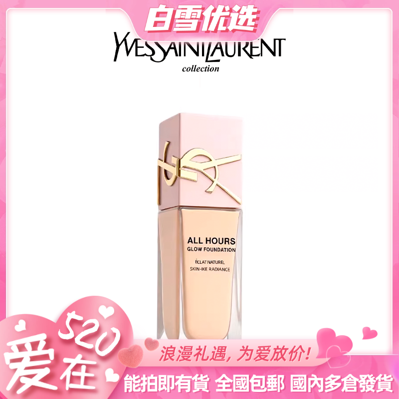 YSL圣罗兰 恒久贴肤衣粉底液25ml 粉盖  香港直邮