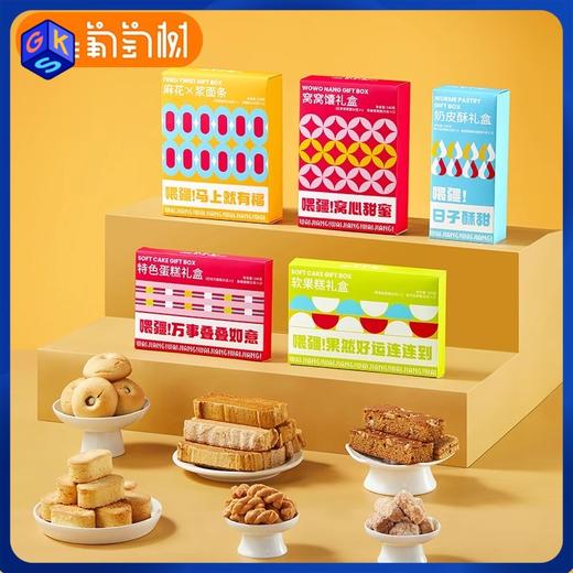 【10种新疆糕点】葡萄树新疆礼盒 喂疆礼盒 糕点礼盒 用料干净 780g/盒丨零食 商品图0