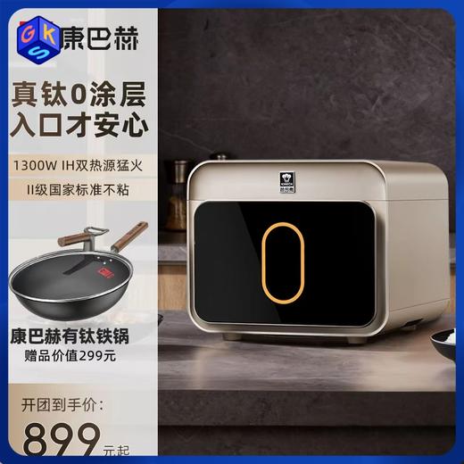 支持试用！下单即送同品牌有钛深氮铁无涂层炒锅【超硬钛合金 无涂层 真健康！国标2级不粘 加厚内胆煮饭香甜】康巴赫真钛0涂层内胆电饭煲Pro版3/4L大容量 商品图0