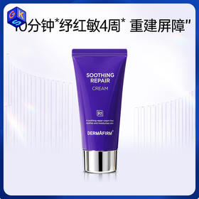 【面霜】德妃舒缓修护面霜35ml/支 软管方便携带