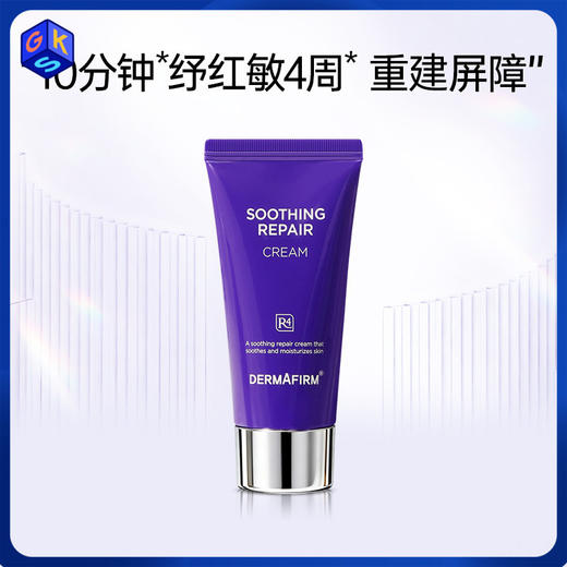 【面霜】德妃舒缓修护面霜35ml/支 软管方便携带 商品图0
