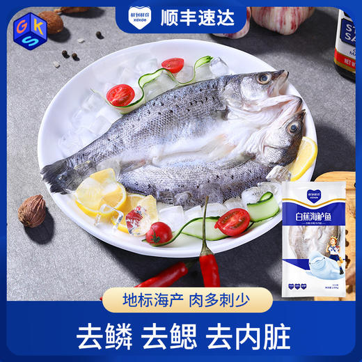 【急冻锁鲜 顺丰速递】鲜到鲜得白蕉三去海鲈鱼1050g/袋/3条丨果蔬生鲜 商品图0