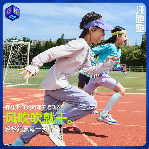 【汗跑跑速干运动亲子T恤】森林棠25春款亲子户外运动速干衣长袖T恤20342514 商品图0
