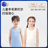 【90-170码】橙号 儿童羊毛莫代尔打底背心 70%美丽诺羊毛 180g/㎡ 商品缩略图0
