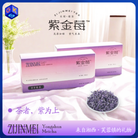 每盒赠2包试饮【含花青素+黄铜】 湘西永顺紫金莓茶 地标产物丨酒水茶饮