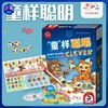 【5+】旭乐园 童样聪明 桌游 商品缩略图0