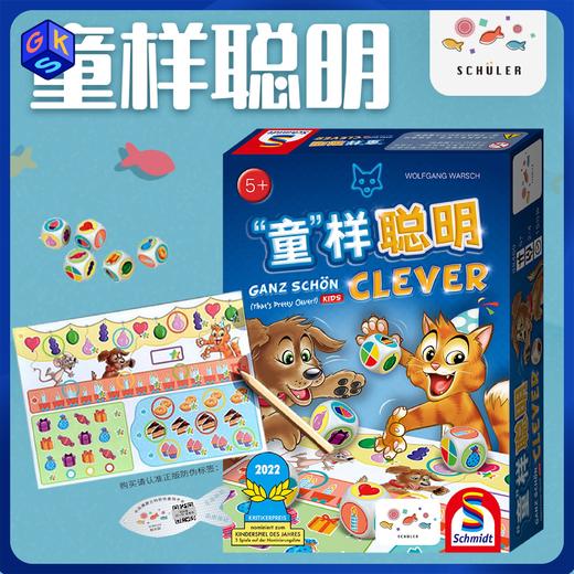 【5+】旭乐园 童样聪明 桌游 商品图0