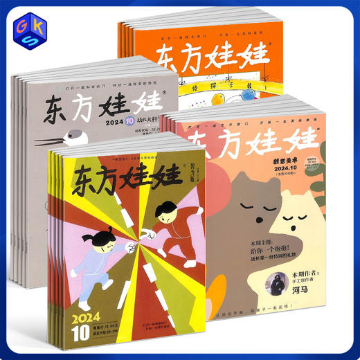 【3-7岁】东方娃娃(智力、绘本、美术、科学) 全年12期订阅 杂志 商品图0