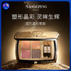 【四色眼影】MAOGEPING BEAUTY毛戈平 塑形晶彩四色眼影 商品缩略图0