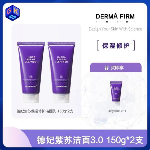 【可卸妆 洗卸二合一】德妃紫苏保湿修护洁面乳 150g/支 商品图0