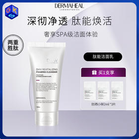 【可清洁防晒/隔离】德玛莉DHW肽能肌源净透焕活洁面乳 150ml/支