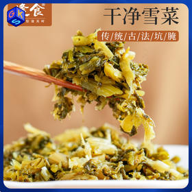 买5袋多得2袋 买10袋多得5袋！【口口鲜脆 干净雪菜】下饭雪菜 选用新鲜雪里蕻腌制 配料只有盐 80g/袋丨速食