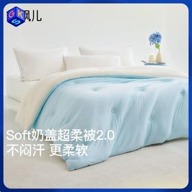 Suprelle舒飘儿海盐芝士超柔奶盖被 睡眠微气候调节【薄被预售3.14发货】