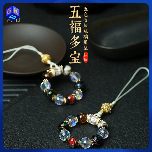 普陀山五福多宝香灰琉璃手机挂件（礼盒包装）【普陀当地发货】品牌直发 有防伪监制 商品图0