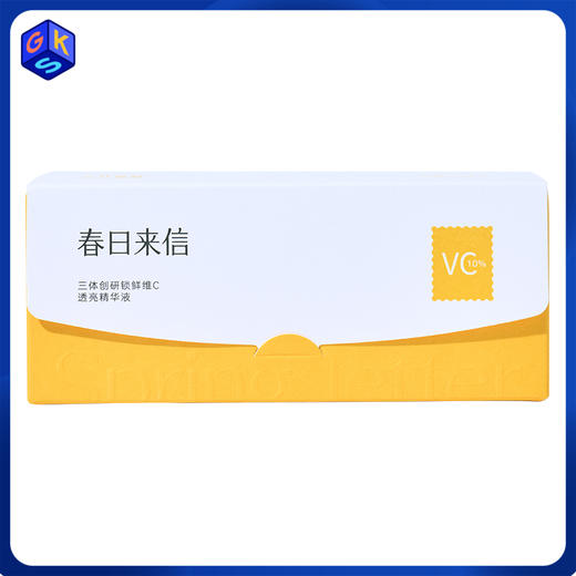 【10%浓度】春日来信三体创研锁鲜维C透亮精华液3.0 30片/盒 商品图0