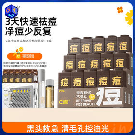 【祛痘控油 舒缓冰沙】C咖净痘爽温和冰沙精华面膜免洗