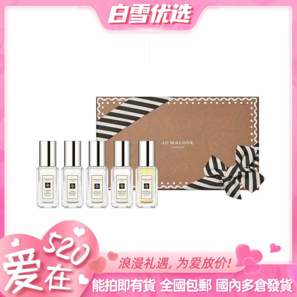 Jo Malone 祖玛珑 明星版姜饼人经典香水小样礼盒（9ml*5）送礼袋