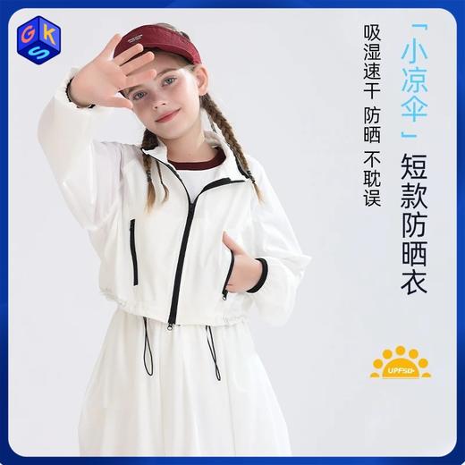 【防晒速干】2025夏季新品龙之涵「小凉伞」短款防晒衣 商品图0